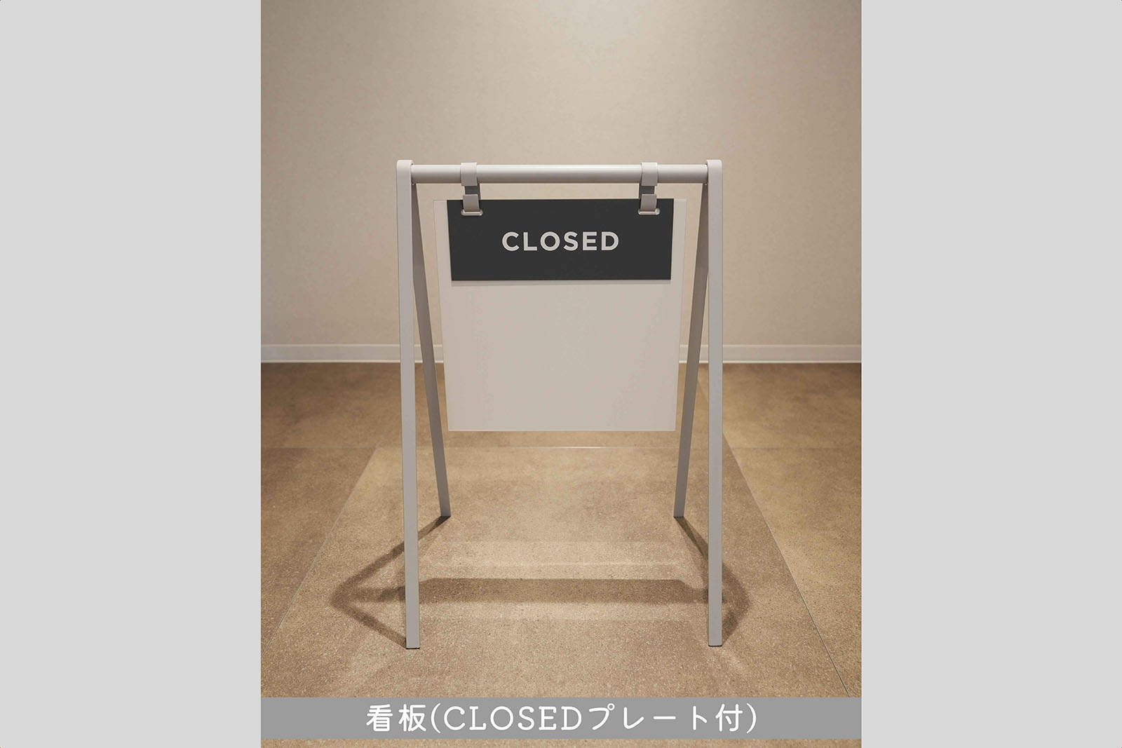 看板（CLOSEDプレート付）